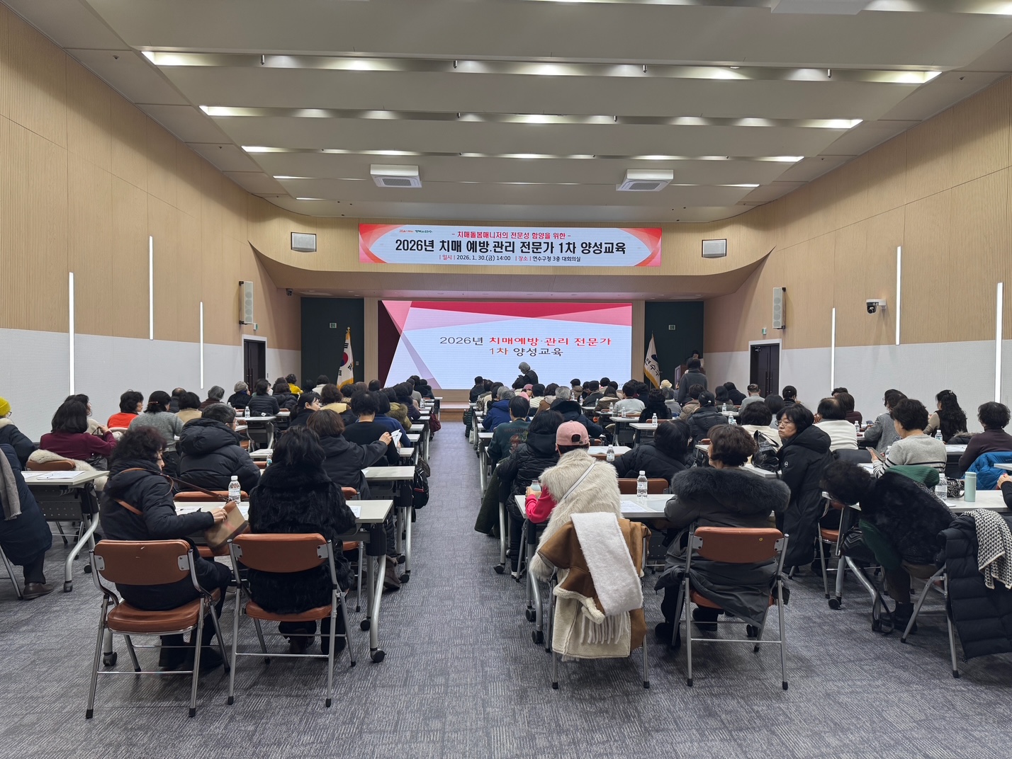 연수구는 지난 30일 만 60세 이상의 연수구 치매돌봄 매니저 108명을 대상으로 치매 예방·전문가 1차 양성 교육을 했다